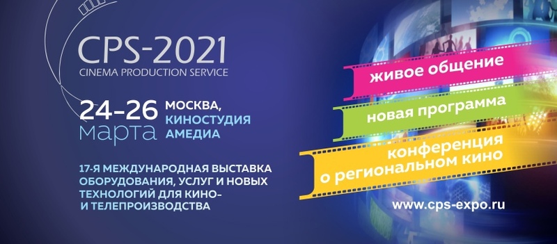 Выставка cps 2024